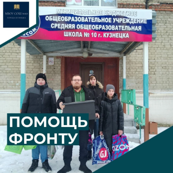 ПОМОЩЬ ФРОНТУ