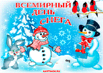 Всемирный День снега