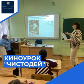 КИНОУРОК "ЧИСТОДЕЙ"