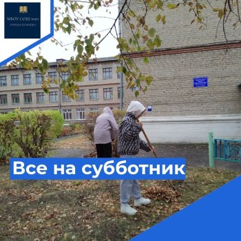 ВСЕ НА СУББОТНИК!