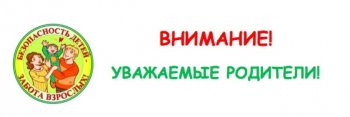 «Уважаемые родители!»